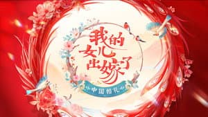 中国婚礼 — foto 1