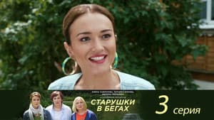 Episodio 3