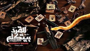 القرد بيتكلم — foto 6