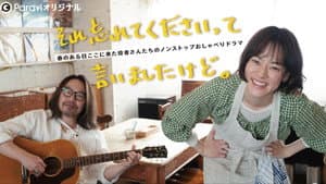 それ忘れてくださいって言いましたけど。 — foto 2
