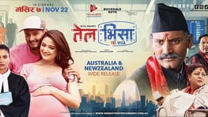 तेल भिसा — foto 1