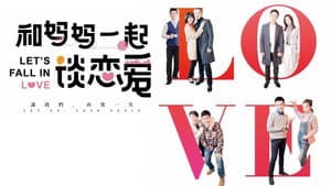 和妈妈一起谈恋爱 — foto 1