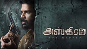 அஸ்திரம் — foto 1
