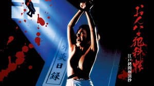 おんな犯科帳 江戸拷問刑罰抄 — foto 1