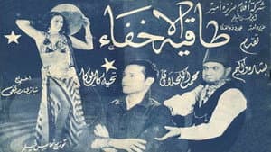 طاقية الإخفاء — foto 1