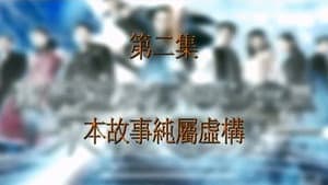 Episodio 2
