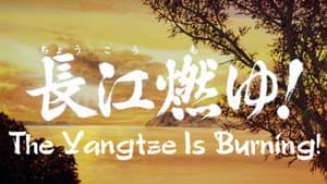 三国志 第二部 長江燃ゆ！ — foto 1