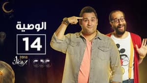 Episodio 14
