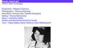 夢の島少女 — foto 10