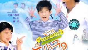 乌龙小子流浪记 — foto 1