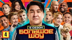 Episodio 4