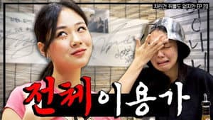 Episodio 8