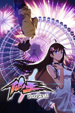 Temporada 1