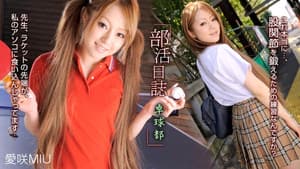 041710_816 愛咲MIU - 部活日誌 〜卓球部〜 — foto 1