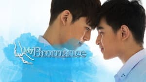My Bromance พี่ชาย เดอะซีรีส์ — foto 2