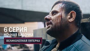 Episodio 6