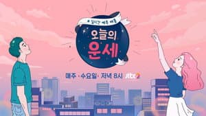 오늘의 운세 — foto 1