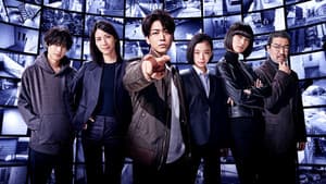 レッドアイズ 監視捜査班 — foto 3