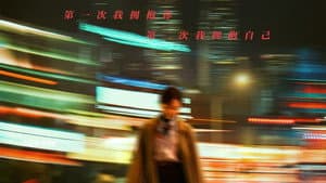 第二次拥抱 — foto 2