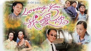 Loving You我愛你 — foto 1