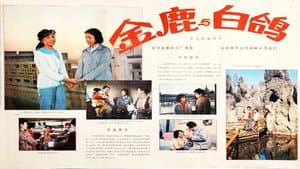 金鹿 — foto 1