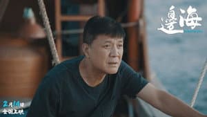 边海 — foto 5
