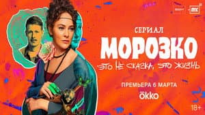 Морозко — foto 2