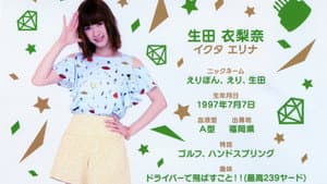 モーニング娘。'16 生田衣梨奈 バースデー DVD — foto 1
