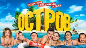 Остров — foto 1