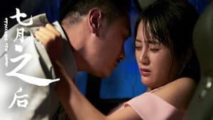七月之后 — foto 1