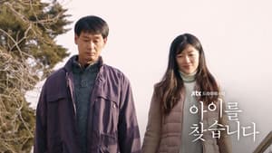 아이를 찾습니다 — foto 1