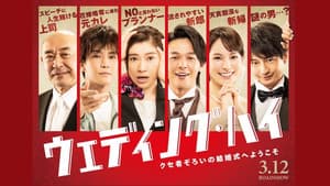 ウェディング・ハイ — foto 3