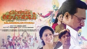കലാമണ്ഡലം ഹൈദരാലി — foto 1
