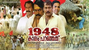 1948 കാലം പറഞ്ഞത് — foto 1