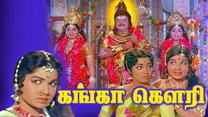 கங்கா கௌரி — foto 1