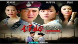 保姆与保安 — foto 2