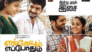 எங்கேயும் எப்போதும் — foto 1