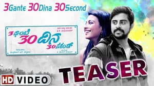 3ಘಂಟೆ 30ದಿನ 30ಸೆಕೆಂಡ್ — foto 1