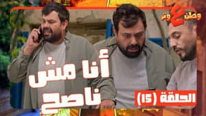 Episodio 15