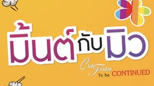 Club Friday The Series 5: ความลับของมิ้นต์กับมิว — foto 2