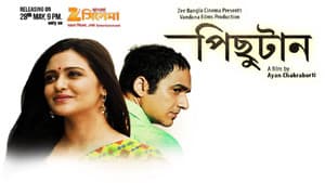 পিছুটান — foto 1
