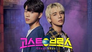 고스트 브로스 — foto 1