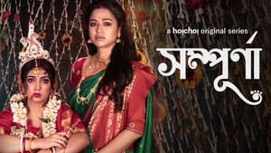 সম্পূর্ণা — foto 1