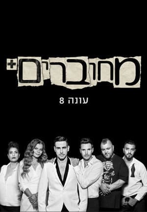 Temporada 8