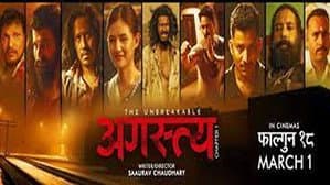 अगस्त्य – अध्याय १ — foto 1