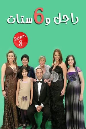 Temporada 8