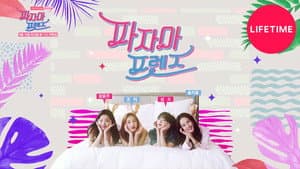 파자마 프렌즈 — foto 1