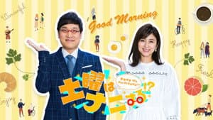 土曜はナニする!? — foto 1