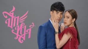 ปีกหงส์ — foto 2