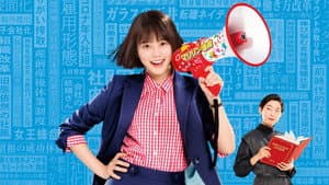 悪女 (わる) ～働くのがカッコ悪いなんて誰が言った?～ — foto 2